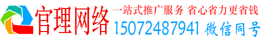 武城官理百度推广价格